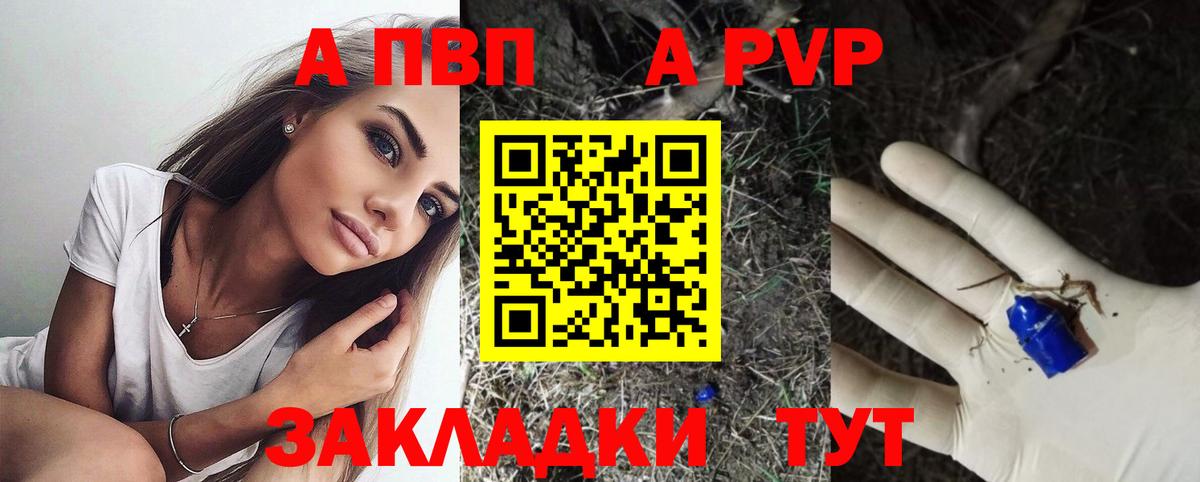 A PVP  Альфа ПВП Соль  Хасавюрт  A PVP кристаллы  Вход с VPN  Альфа ПВП Соль 