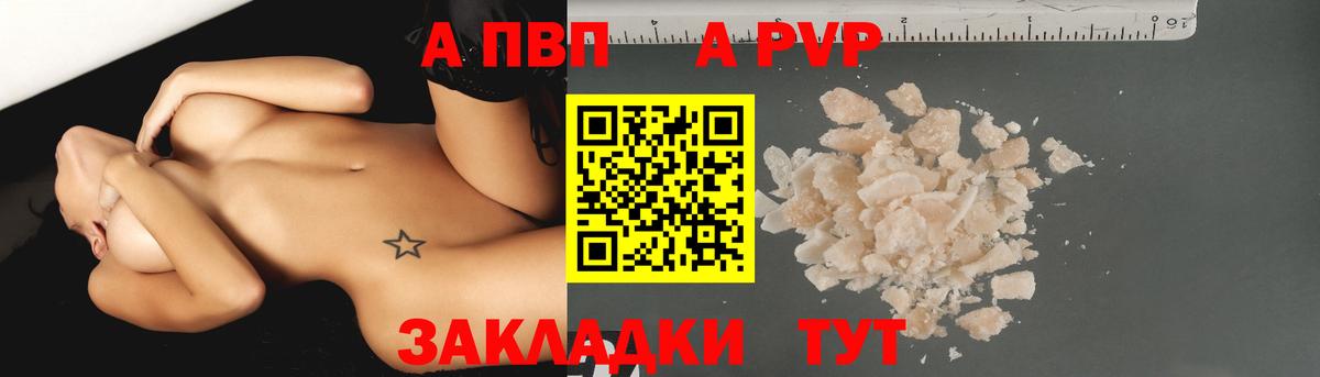 A-PVP VHQ Хасавюрт