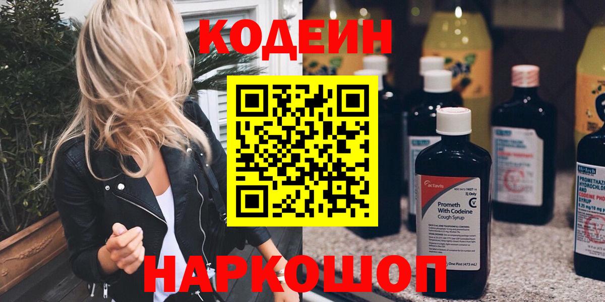 Кодеин напиток Lean (лин)  Вход с VPN  Кодеин напиток Lean (лин)  Хасавюрт 